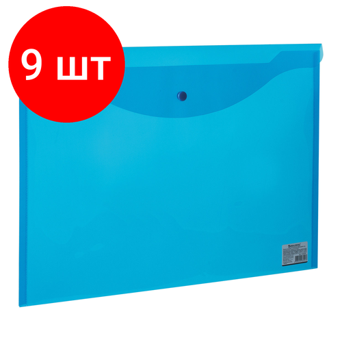 Комплект 9 шт, Папка-конверт с кнопкой большого формата (310х430 мм), А3, прозрачная, синяя, 0.18 мм, BRAUBERG, 224034