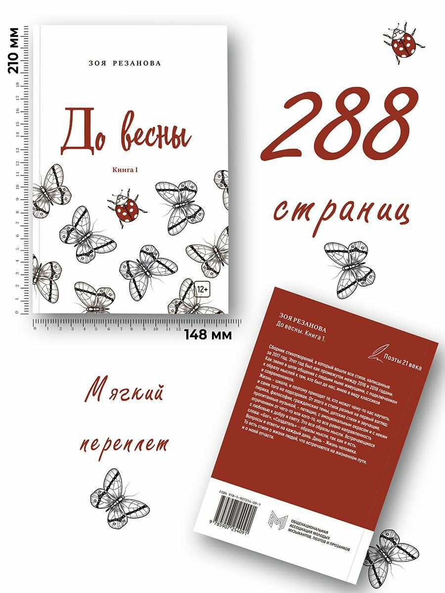 До весны. Книга 1 (Резанова Зоя Геннадьевна) - фото №3