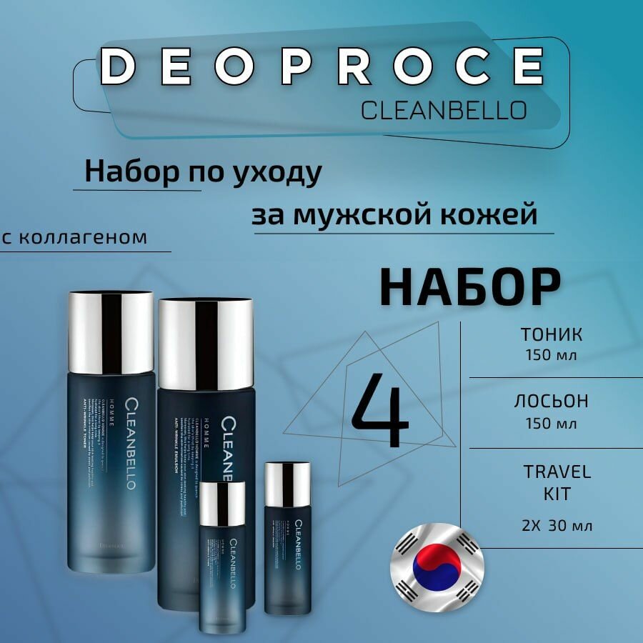 Набор уходовый мужской антивозрастной Deoproce Cleanbello Homme Anti-Wrinkle Set - фото №19