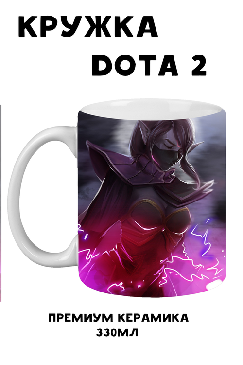 Кружка Дота Dota 2 в подарок 