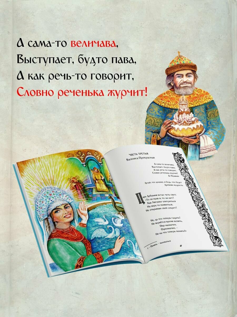 Царевна-Лягушка (Малиновская Н.) - фото №6