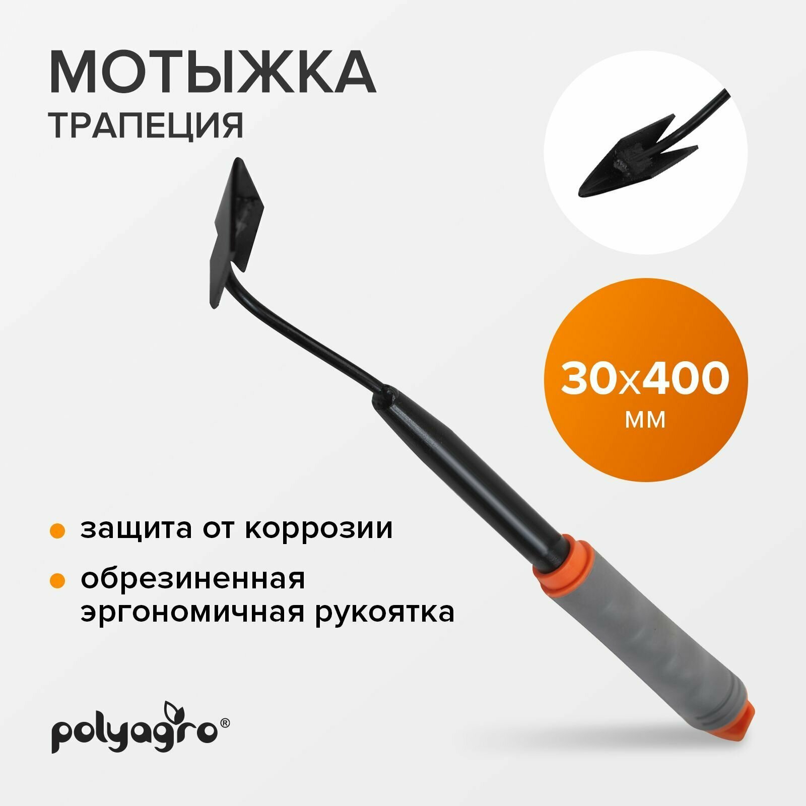 Тяпка садовая мотыга Polyagro