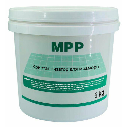 Кристаллизатор для мрамора MPP 5кг, 4 штуки в упаковке