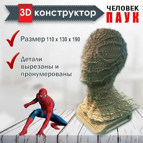 Картонный 3d конструктор Человек Паук