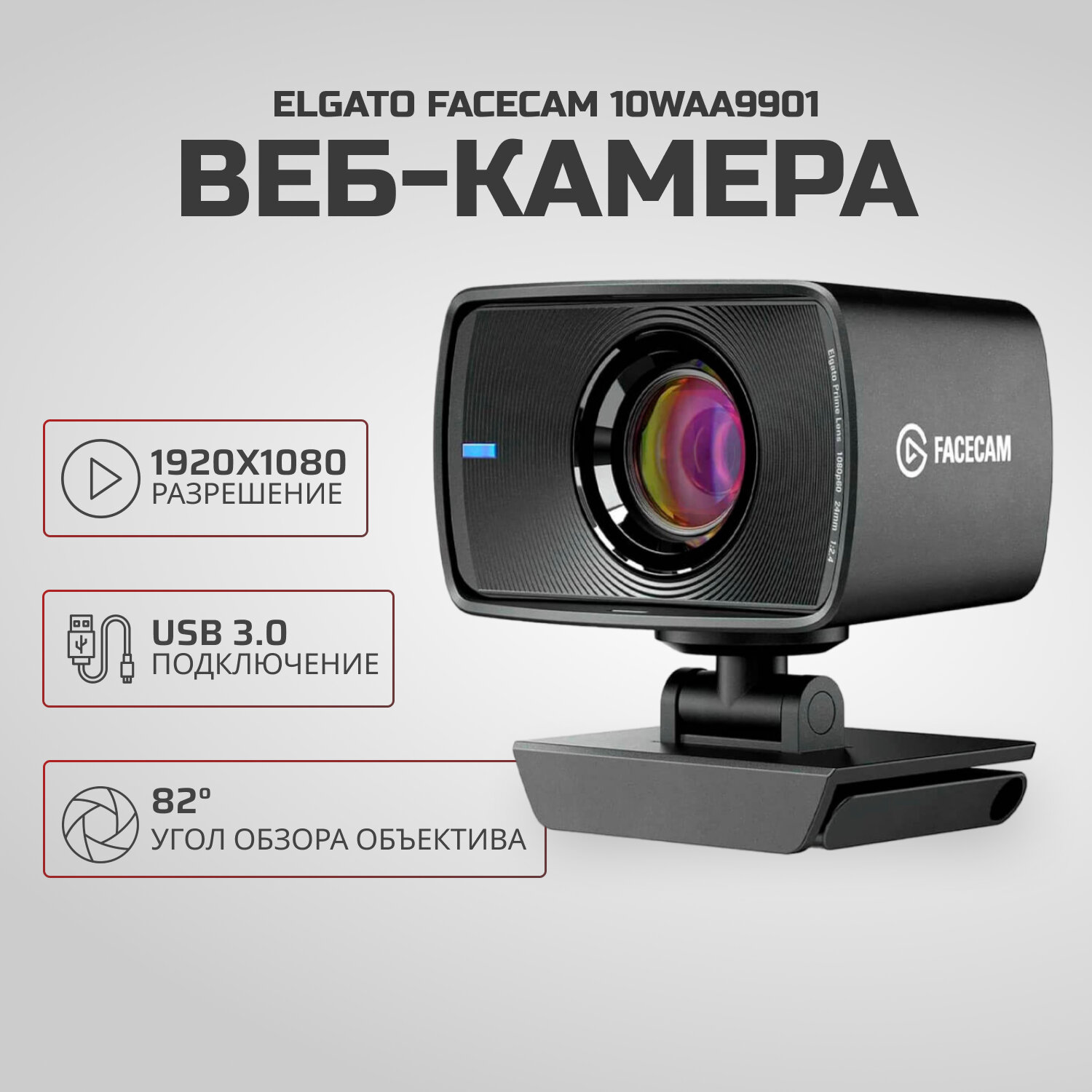 Веб-камера Elgato Facecam 10WAA9901, черный