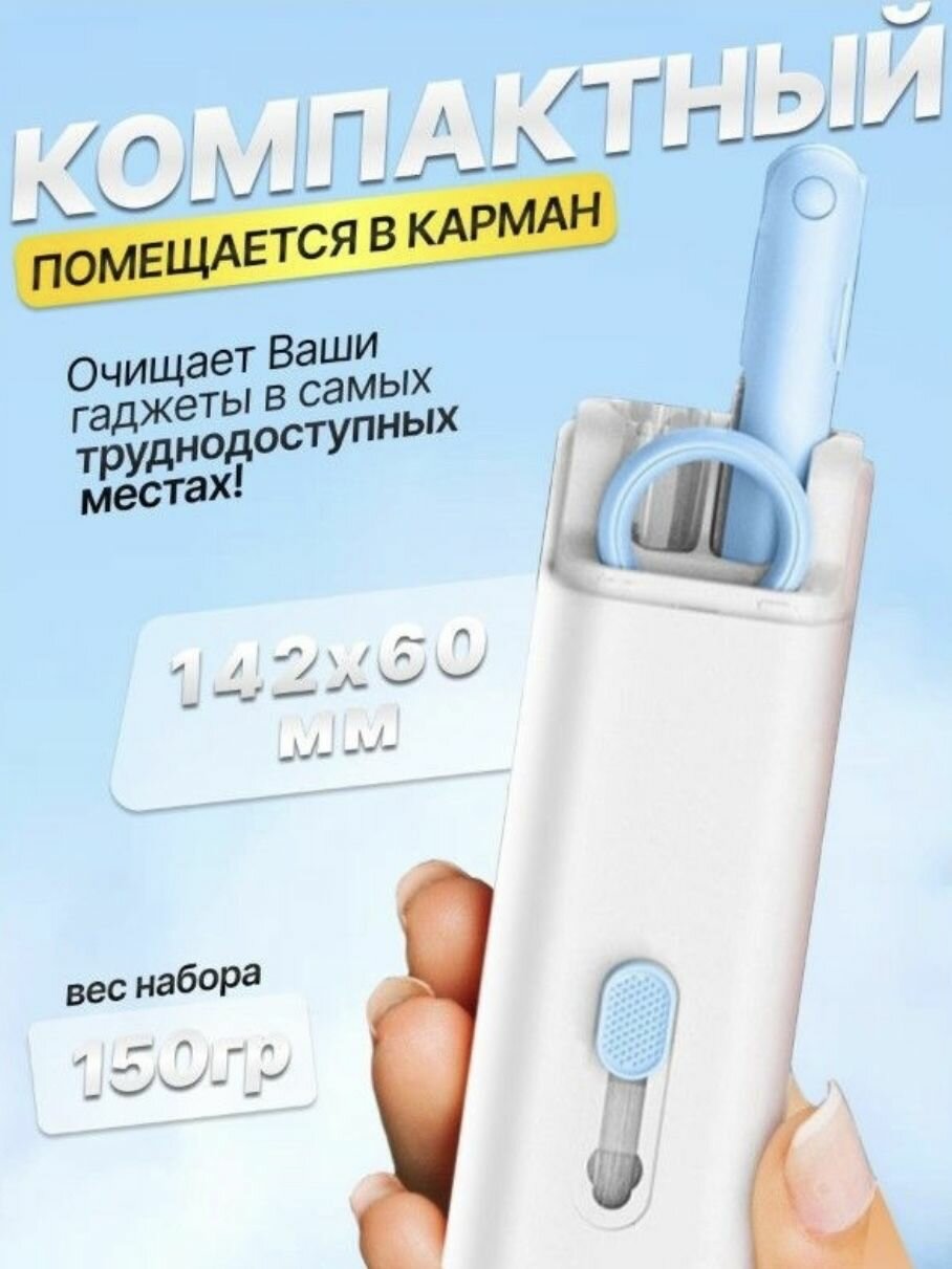 Многофункциональный набор щеток для чистки электроники 7 в 1. голубой. — фото 2
