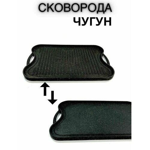 Сковорода чугунная гриль для всех видов плит