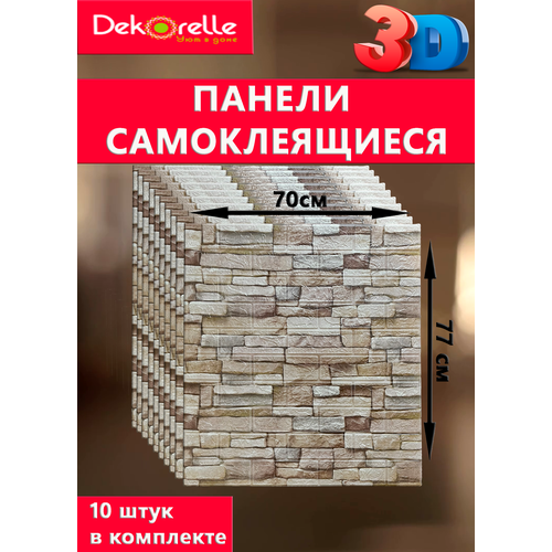 Самоклеящиеся 3D панели для стен