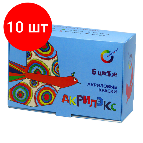 Комплект 10 шт, Краски акриловые Акрилэкс, 6 цветов по 20 мл, в баночках, 24-6.20-50