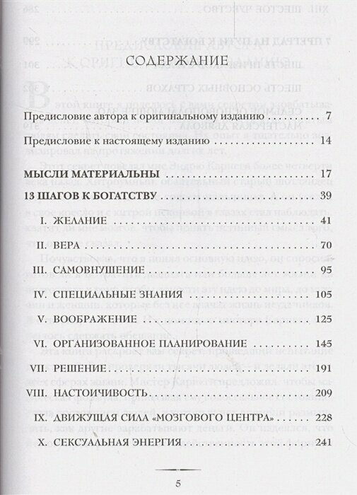Думай и богатей. Золотые правила успеха - фото №20