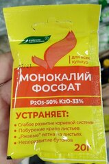 Монокалийфосфат 20г