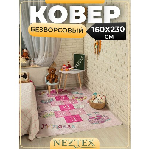 Безворсовый ковер в детскую комнату 160x230