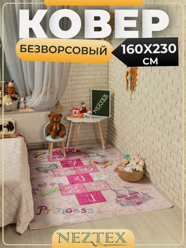 Изображение товара Ковер в детскую комнату безворсовый 160х230 см