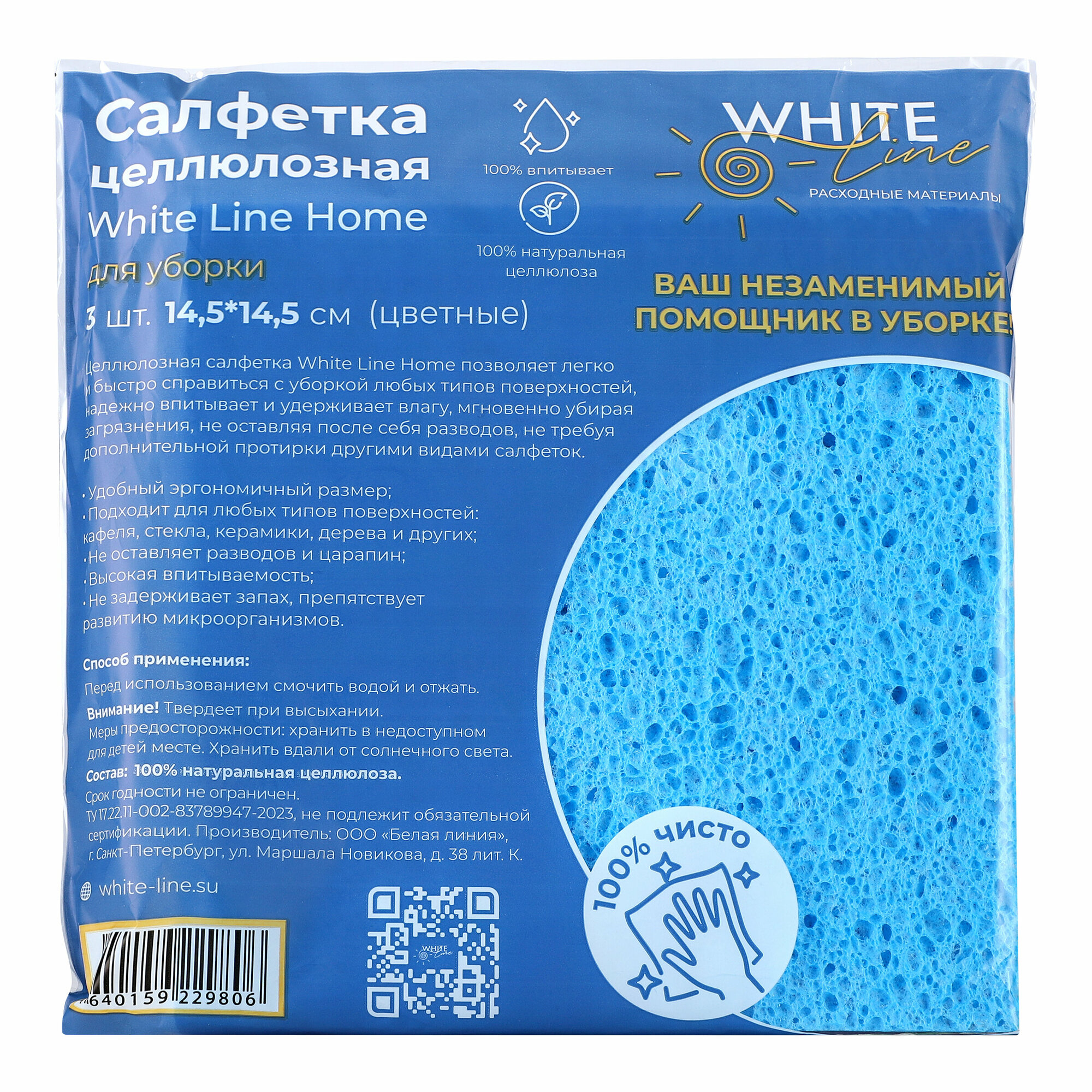 фото Салфетки целлюлозные White Line «Home», 3 шт