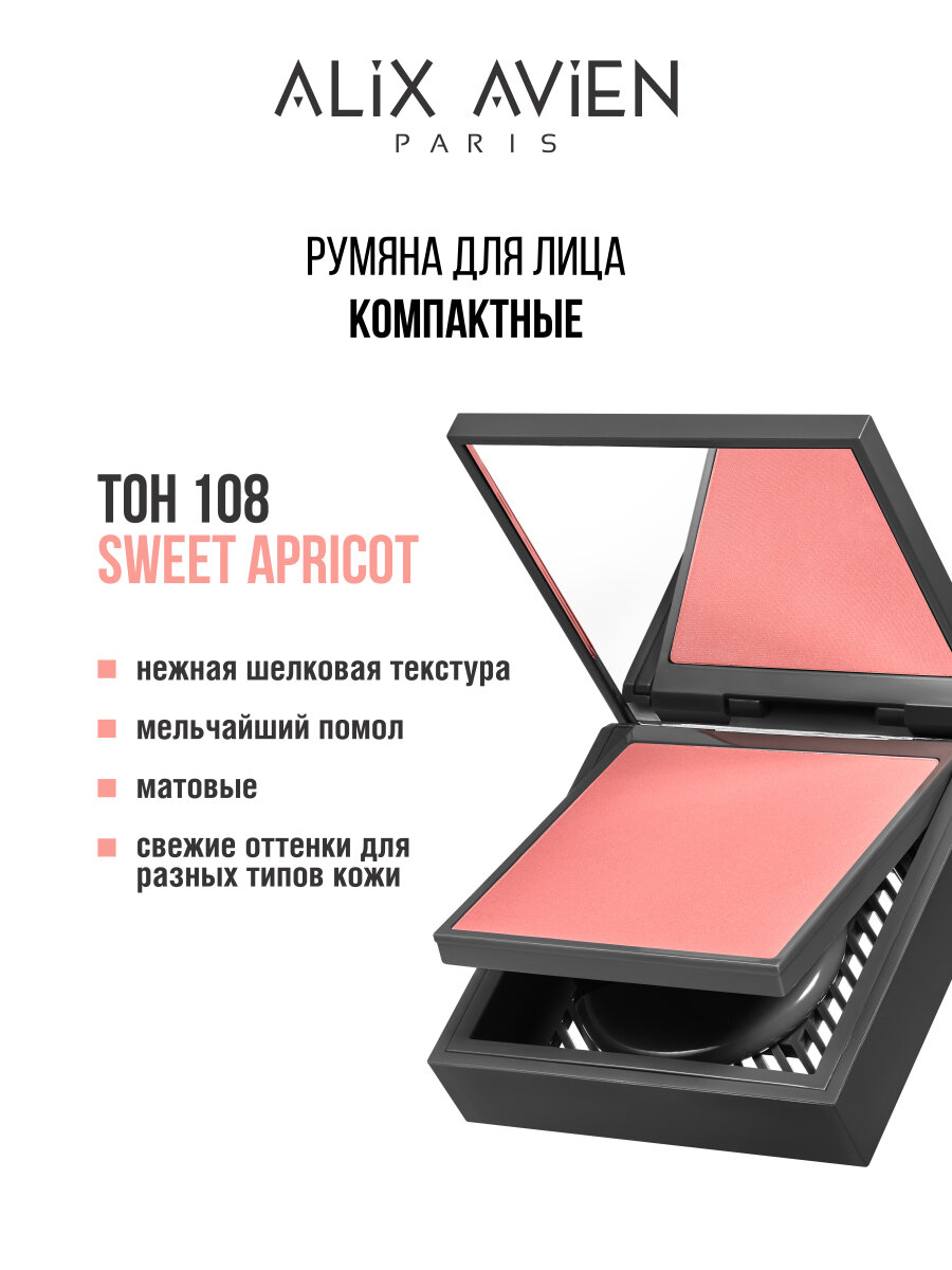 Румяна для лица ALIX AVIEN компактные 108