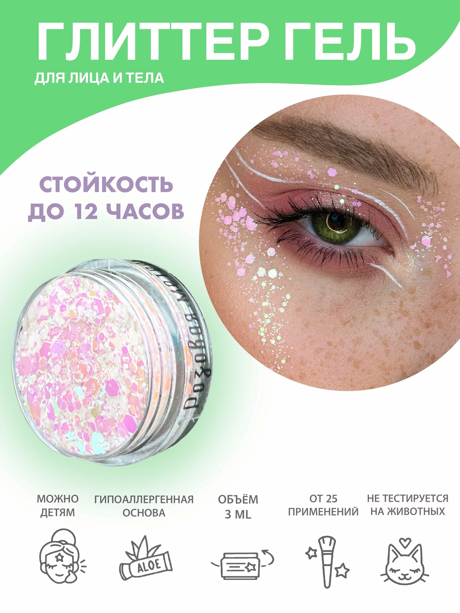 Queridos Glitters ГлиттерГель....