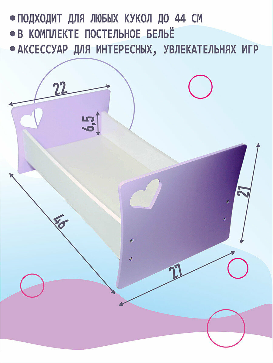 Кроватка для куклы до 44 см с бельем в комплекте