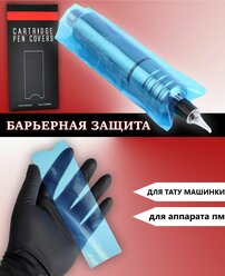 Барьерная защита для тату машинки ручки, барьерка для татуажа AVA (45x150мм), 100 шт