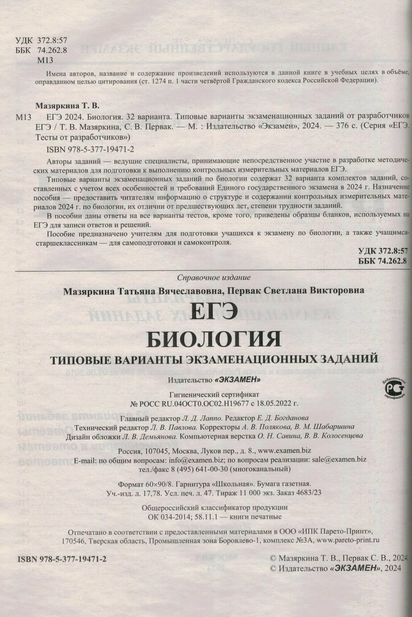ЕГЭ 2024 Биология ТВЭЗ 32 варианта - фото №8