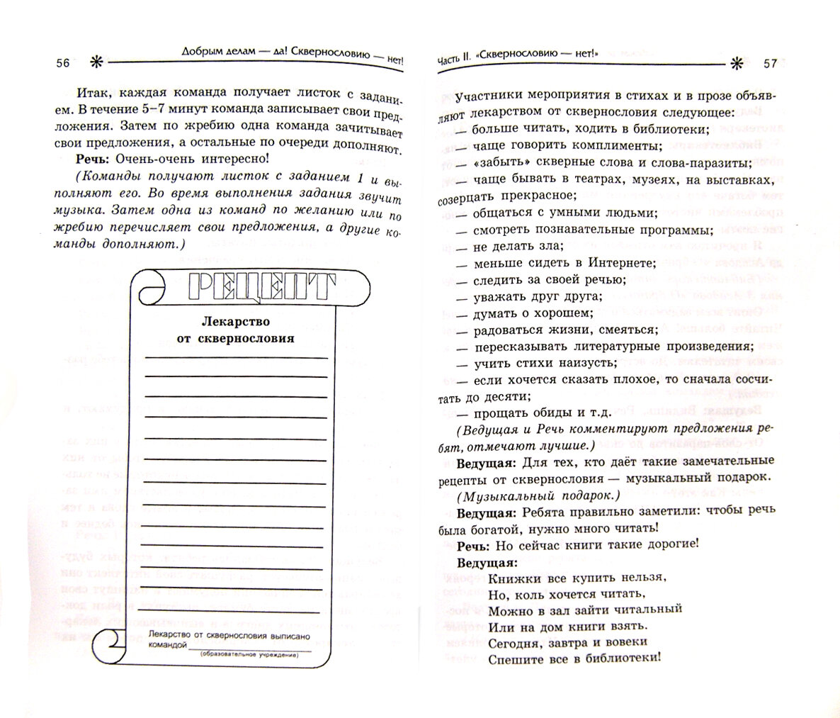 Добрым делам - да! Сквернословию - нет! Воспитательные мероприятия в школе - фото №3