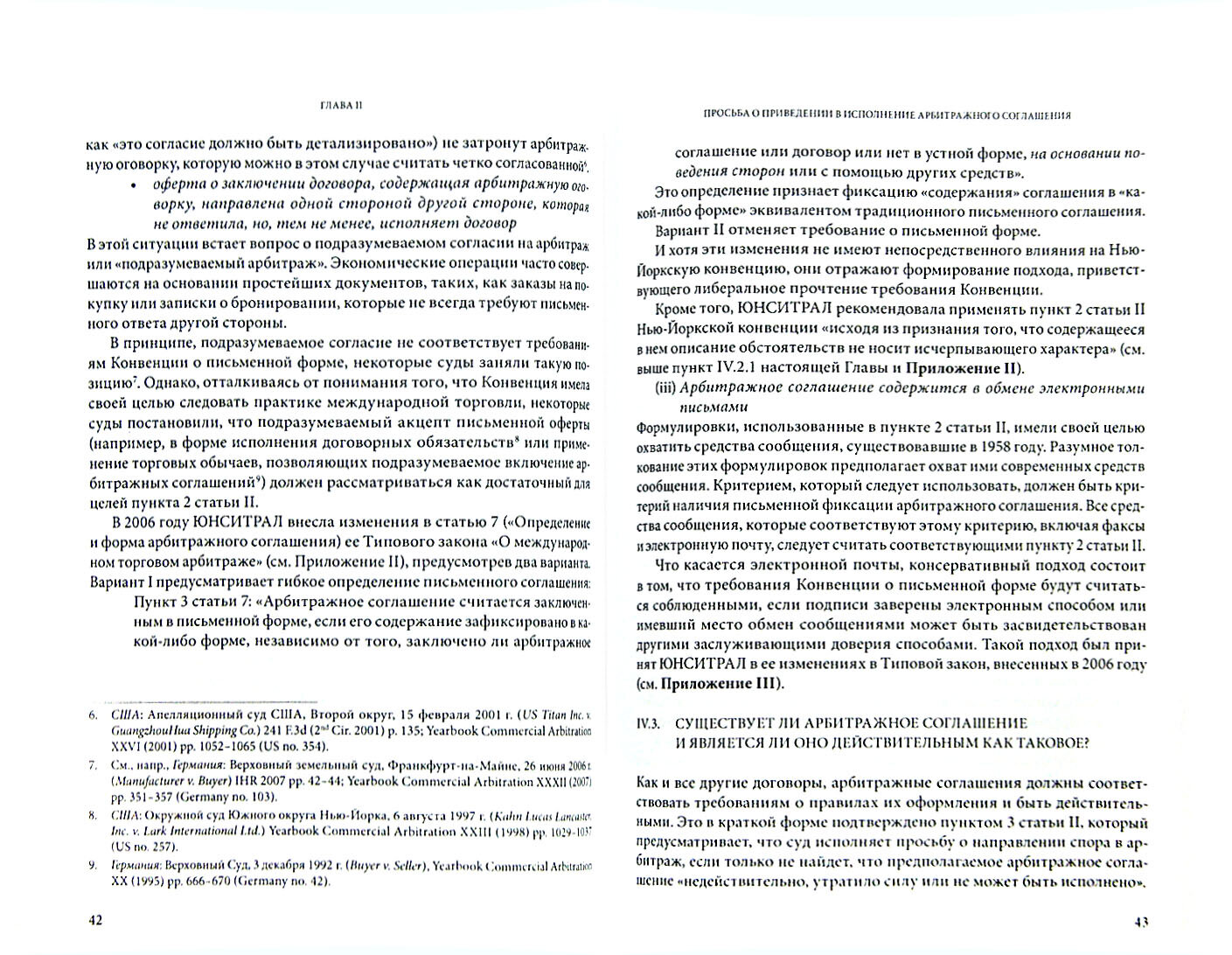 Руководство МСКА по толкованию Нью-Йоркской конвенции 1958 г. Пособие для судей - фото №2