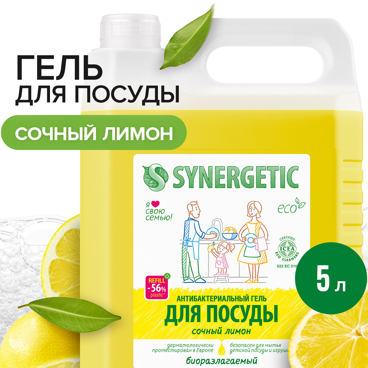 Synergetic Антибактериальный гель для мытья посуды Сочный лимон, 5 л