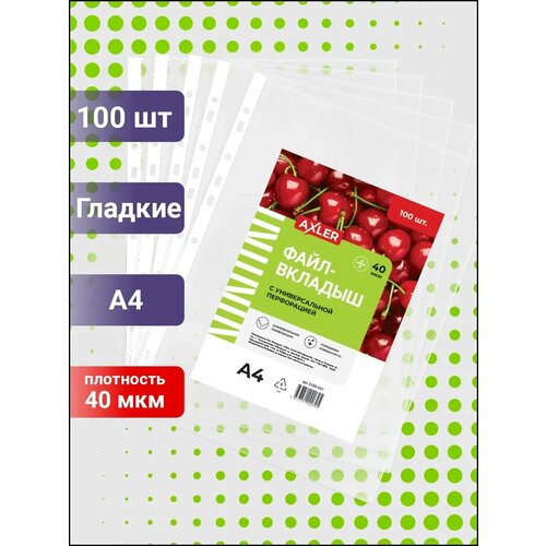 Файлы а4 100 шт AXLER папка вкладыши с перфорацией прозрачные гладкие глянцевые мультифоры для документов файлики формата a4 плотные 40 мкм в наборе 328₽