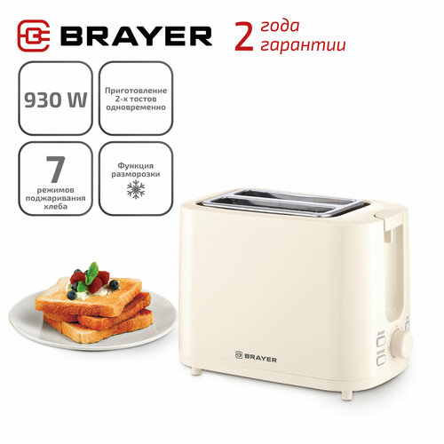 Тостер BRAYER BR2106 930 Вт 7 режимов поджаривания хлеба цвет бежевый 2599₽