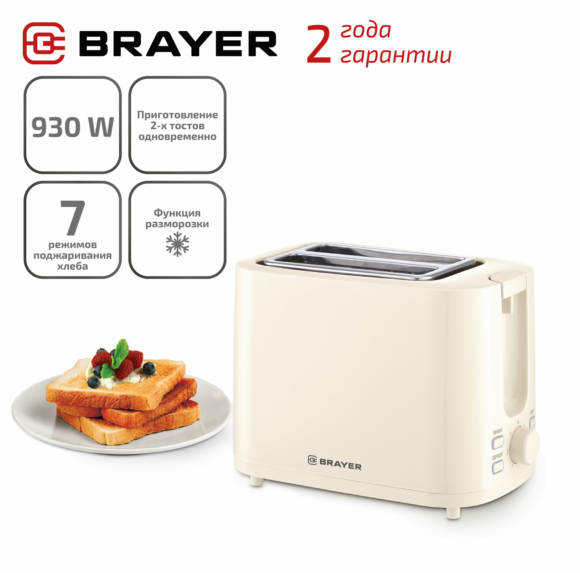 Тостер BRAYER BR2106