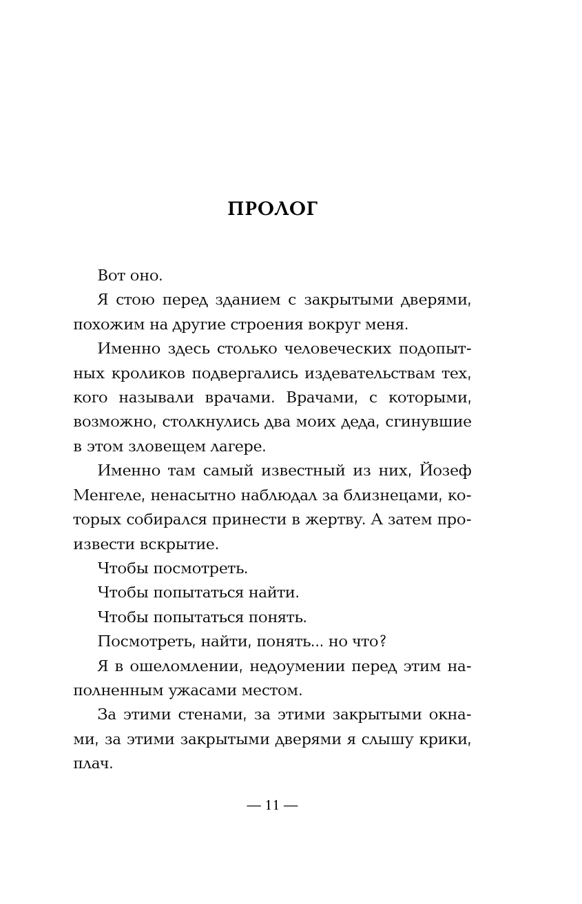 Врачи-убийцы. Бесчеловечные эксперименты над людьми в лагерях смерти - фото №11