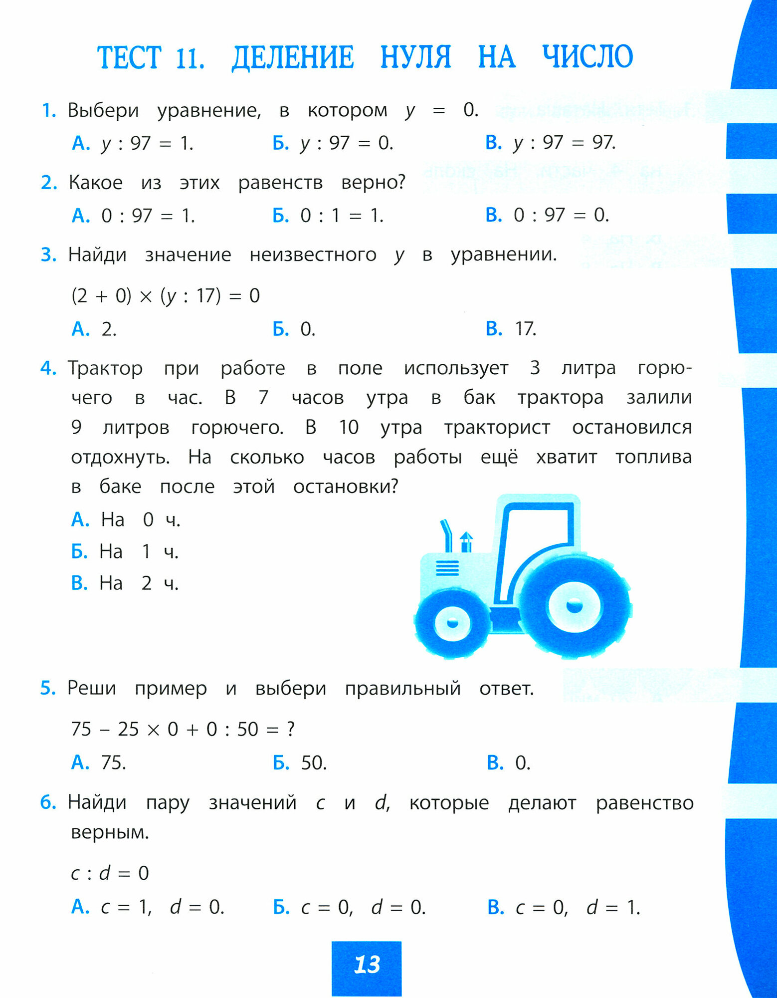 Математика. 3 класс. Тест-контроль (Школа России). - фото №4