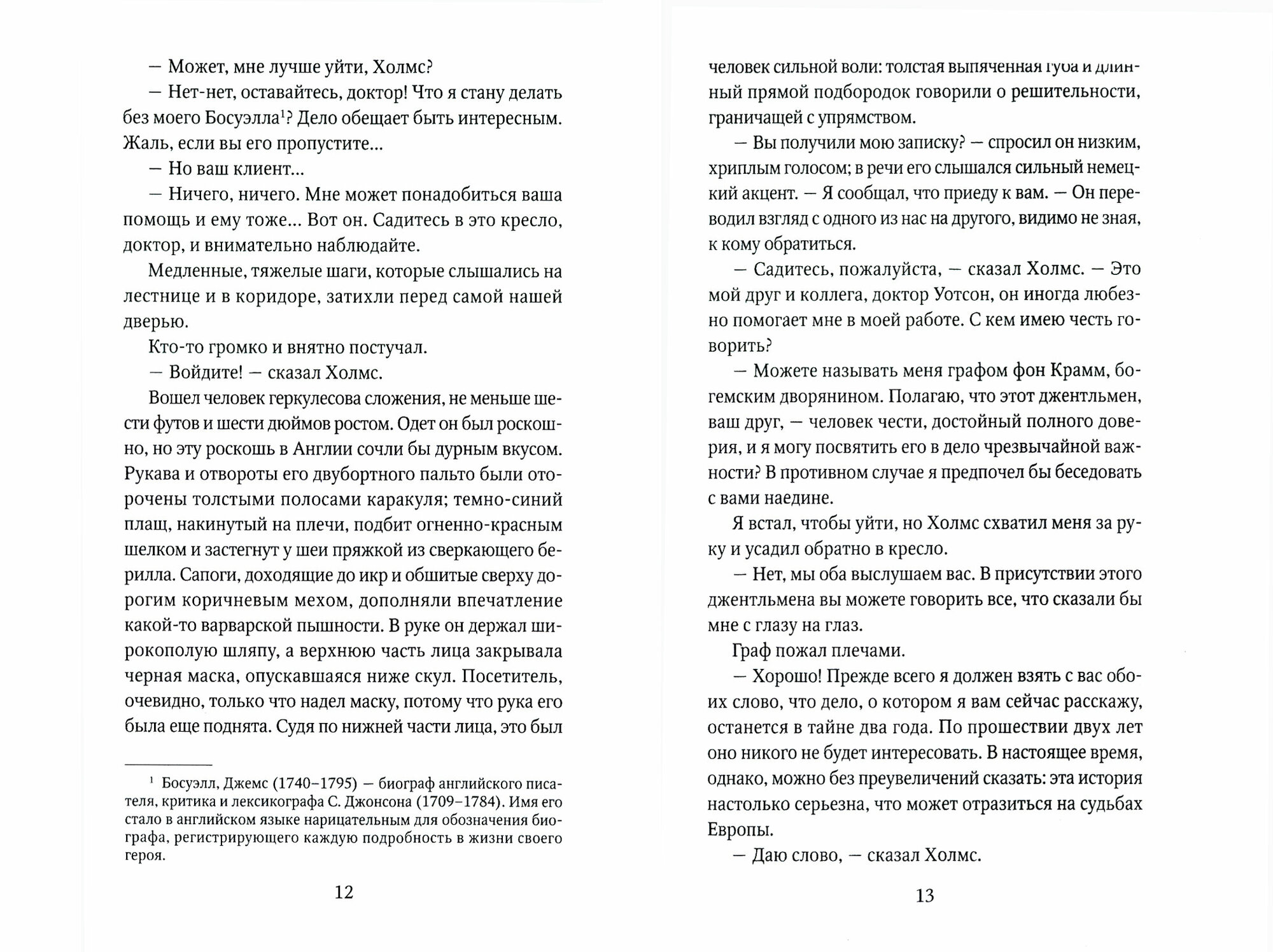 Приключения Шерлока Холмса (Дойль А.) - фото №2