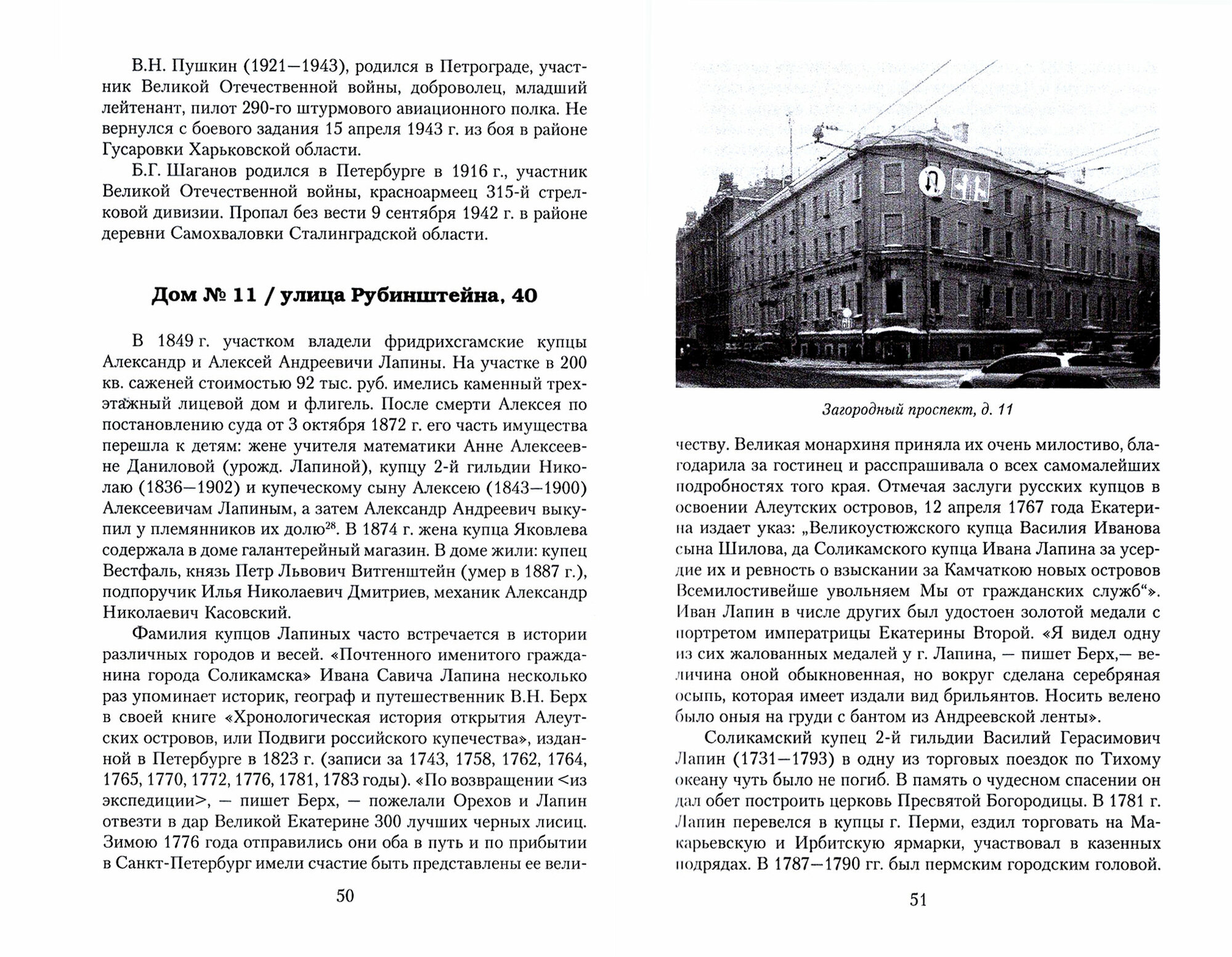 Загородный проспект (Векслер А., Крашенинникова Т.) - фото №2