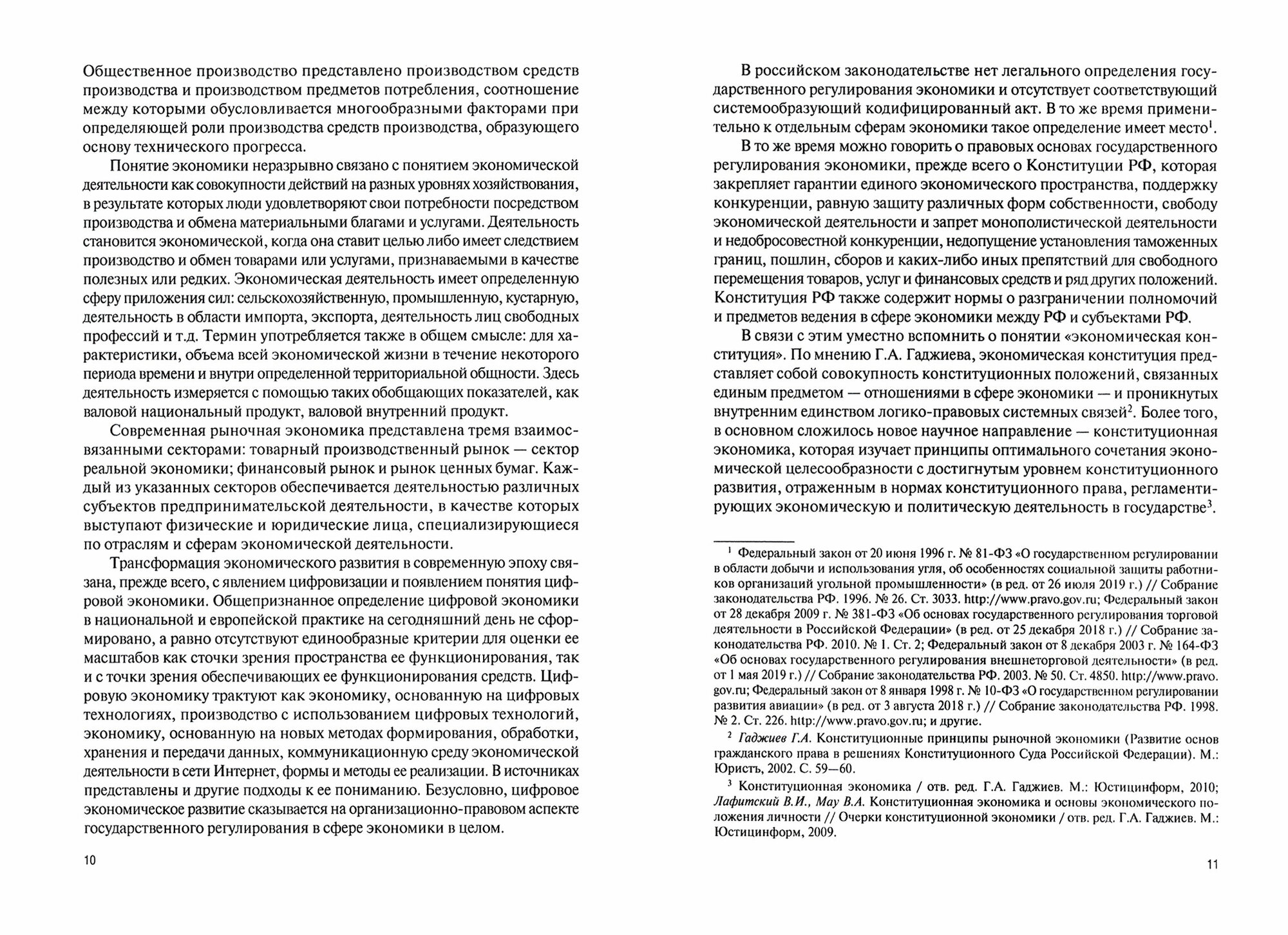 Государственное регулирование предпринимательской деятельности. (Бакалавриат). Учебное пособие. - фото №2