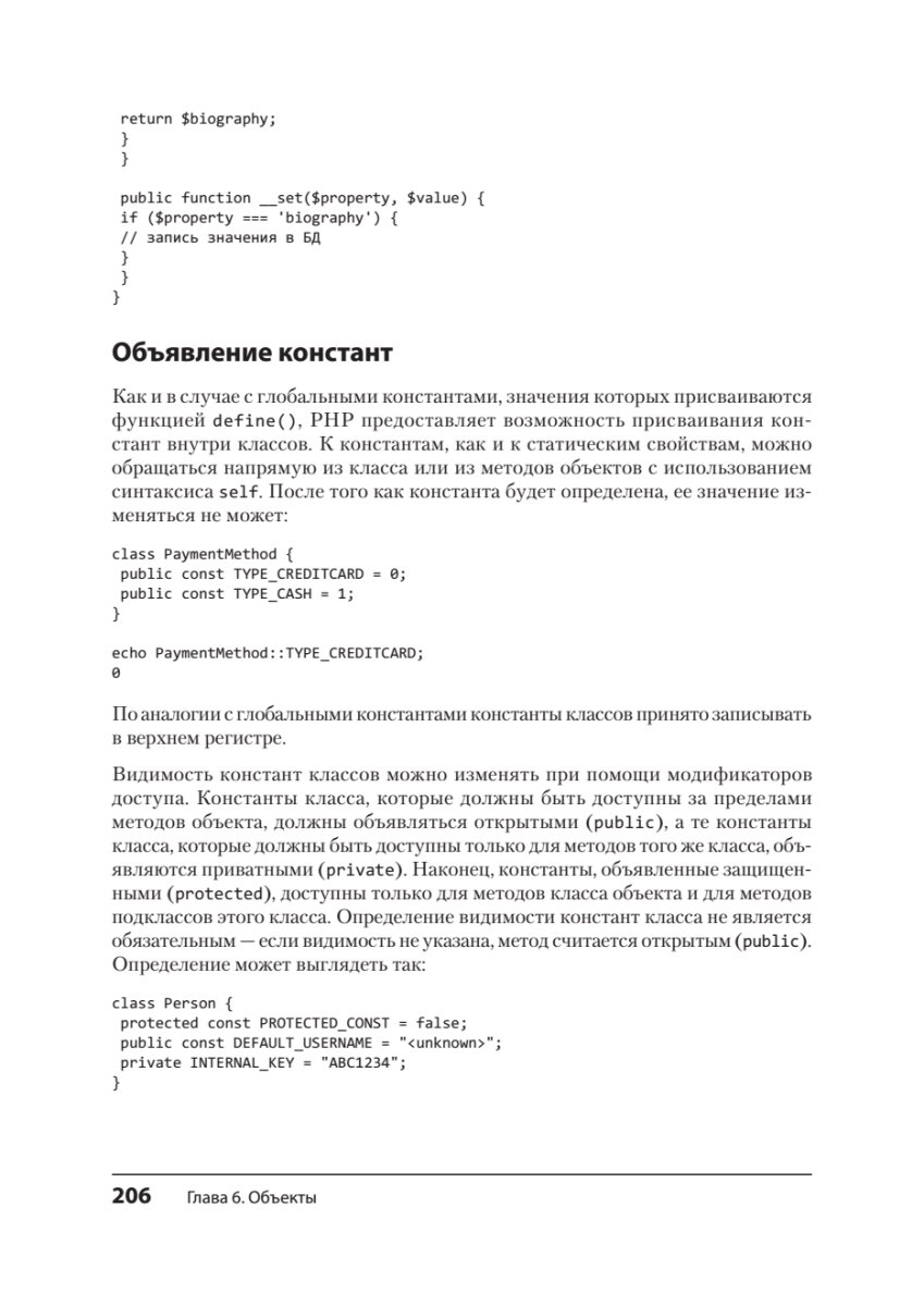 Создаем динамические веб-сайты на PHP 4-е издание - фото №7