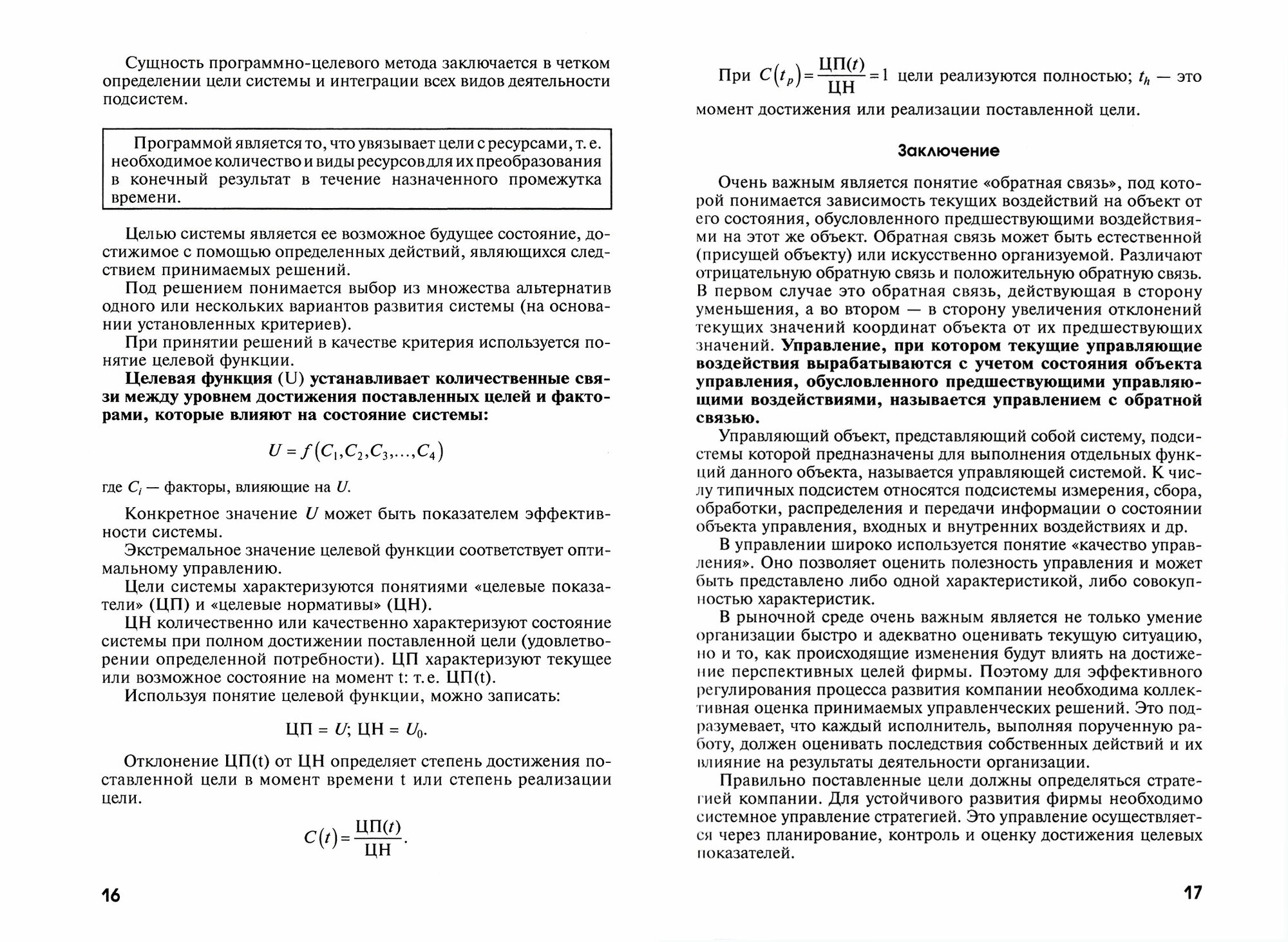 Оптимизация и принятие решений в агроинженерии - фото №2