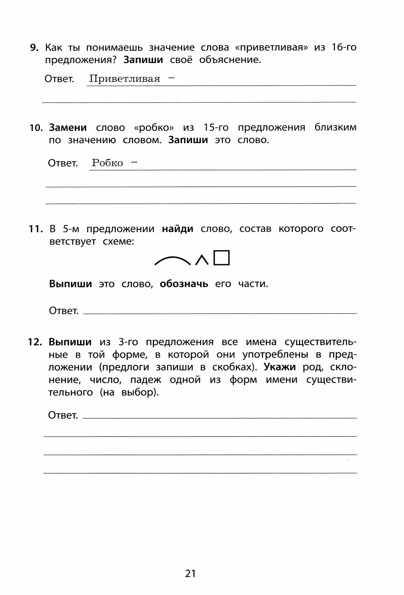 Русский язык. 4 класс. 10 вариантов итоговых работ для подготовки к ВПР. ФГОС - фото №2