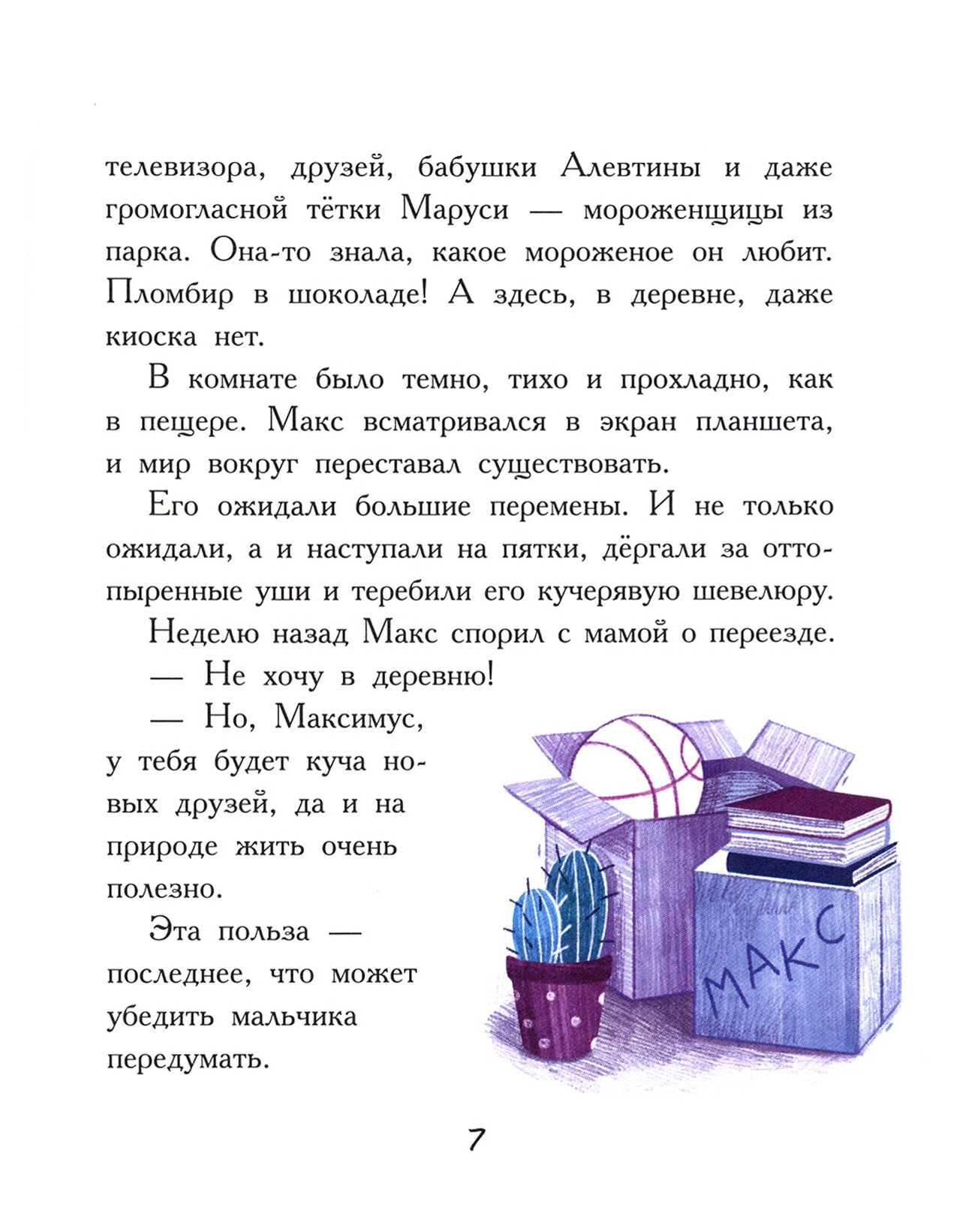 Мне (не) нужна собака (Золотковская Таис) - фото №4