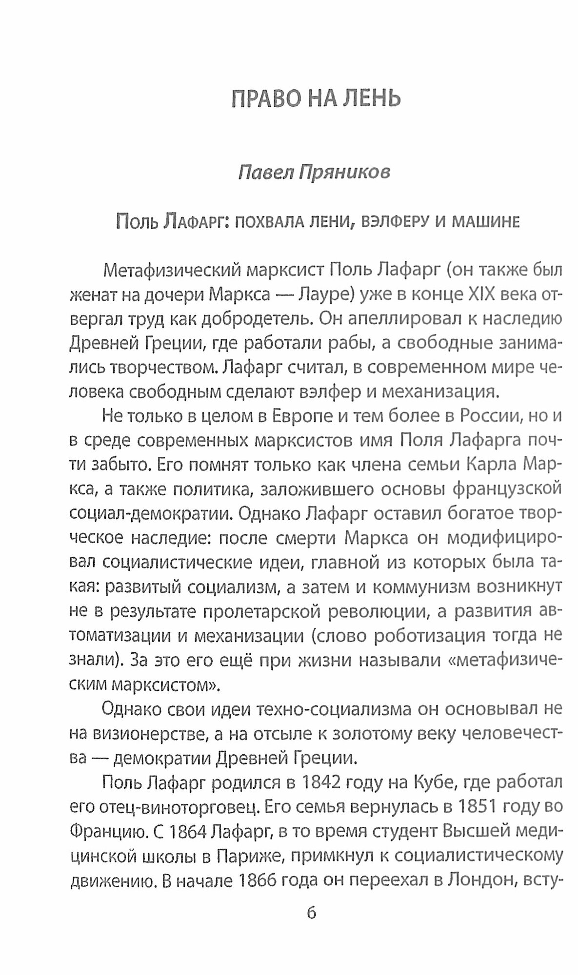 Маркс, коммунизм, революция (Лафарг П.) - фото №8