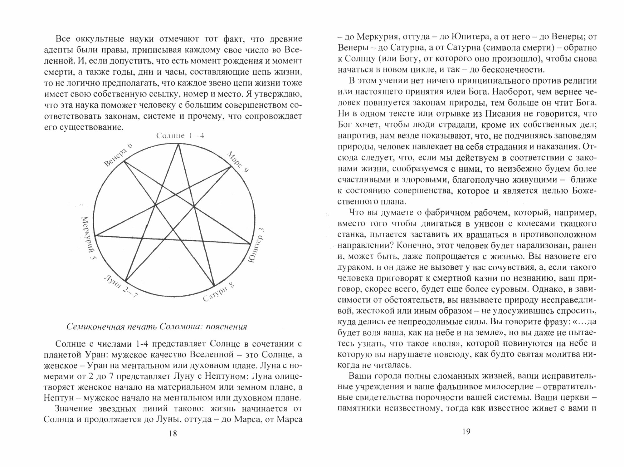 Книга чисел. Классический курс нумерологии. Нумерологический код судьбы - фото №2
