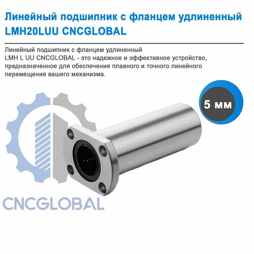 Линейный подшипник с фланцем удлиненный LMH20LUU CNCGLOBAL