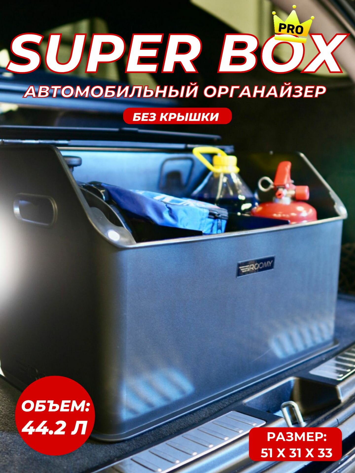 Автомобильный органайзер