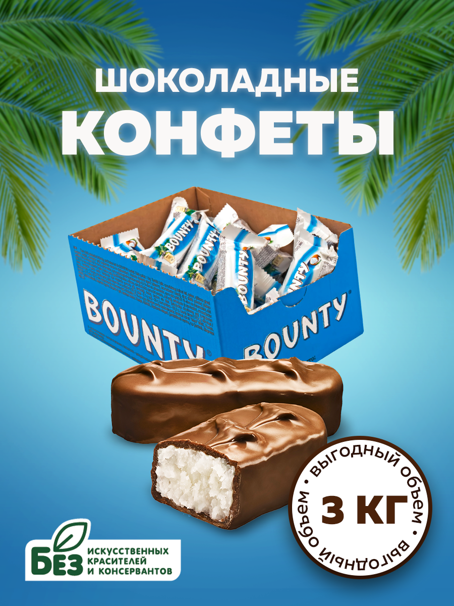 Конфеты шоколадные Bounty Minis, кокос, шоколад, 3 кг. Сладкие батончики Баунти Мини