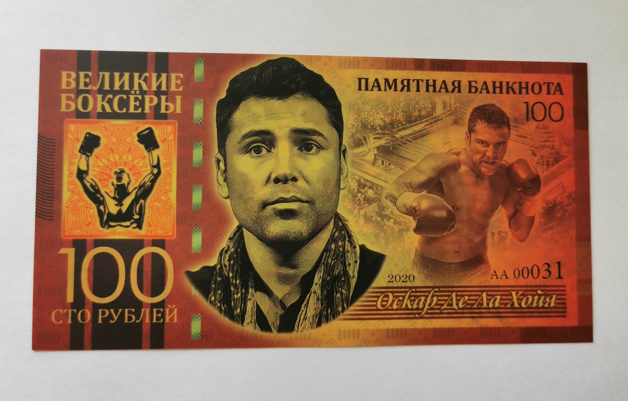Банкнота 100 рублей Оскар Де Ла Хойя серия Великие боксеры