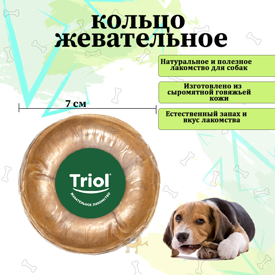 Кольцо жевательное из сыромятной говяжьей кожи для собак Triol DENTAL, 7 см, 45г (уп.1шт)/ лакомство из жил