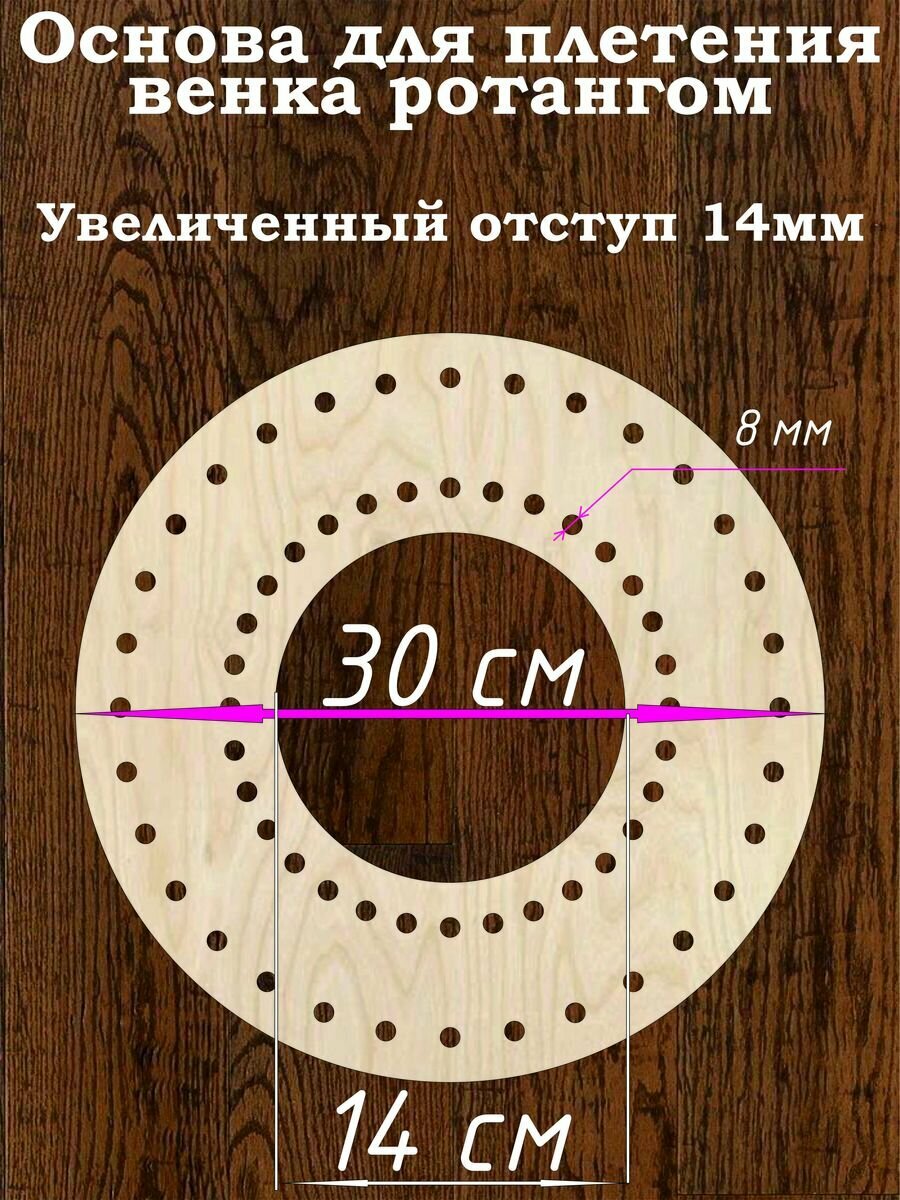 фото Основа для венка 30 см