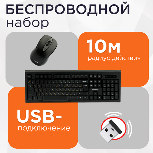 Комплект клавиатура + мышь Gembird KBS-8002 Black USB, черный, английская/русская набор клавиатура мышь gembird kbs 7001