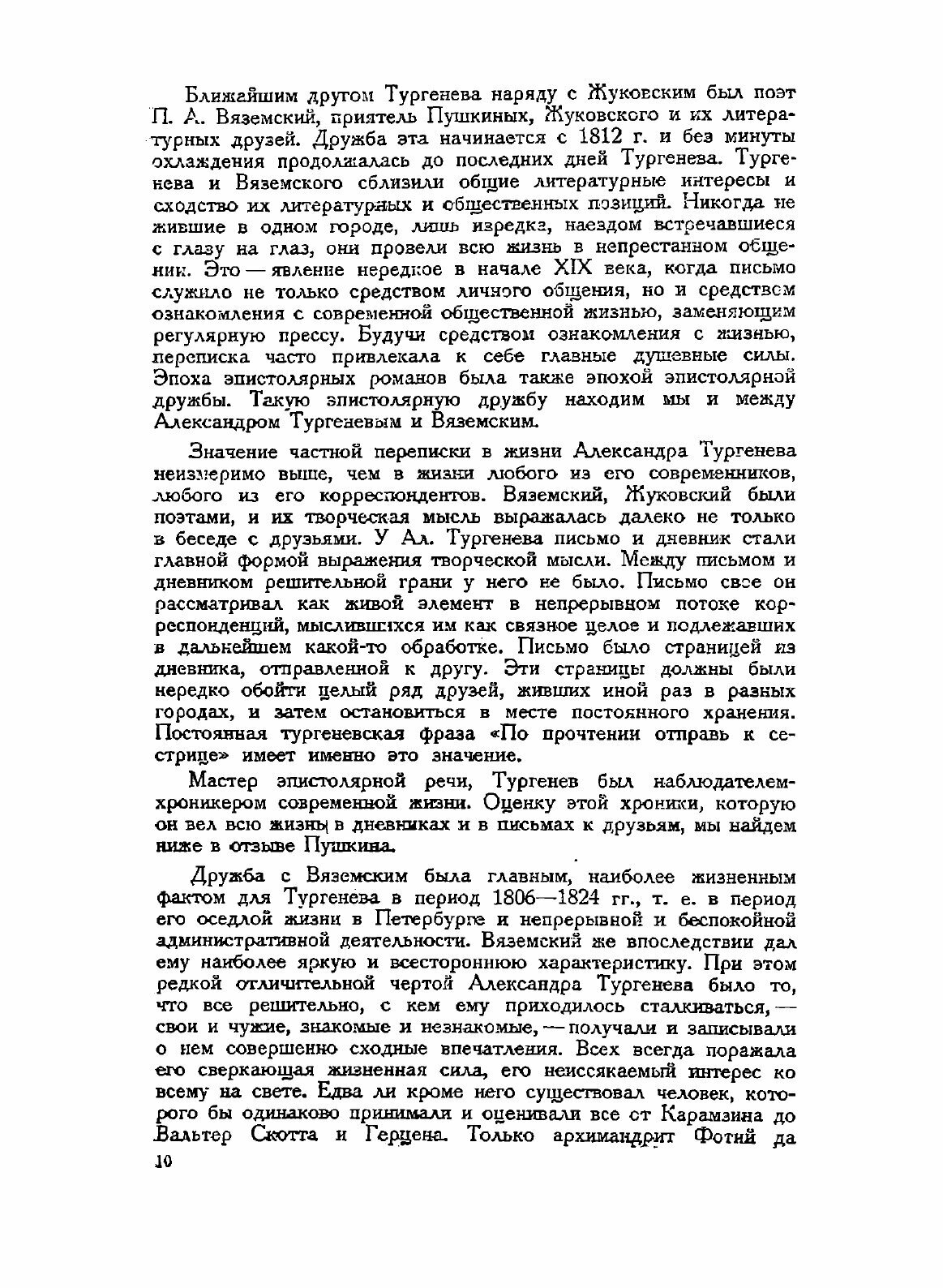 Книга Письма Александра тургенева Булгаковым - фото №8