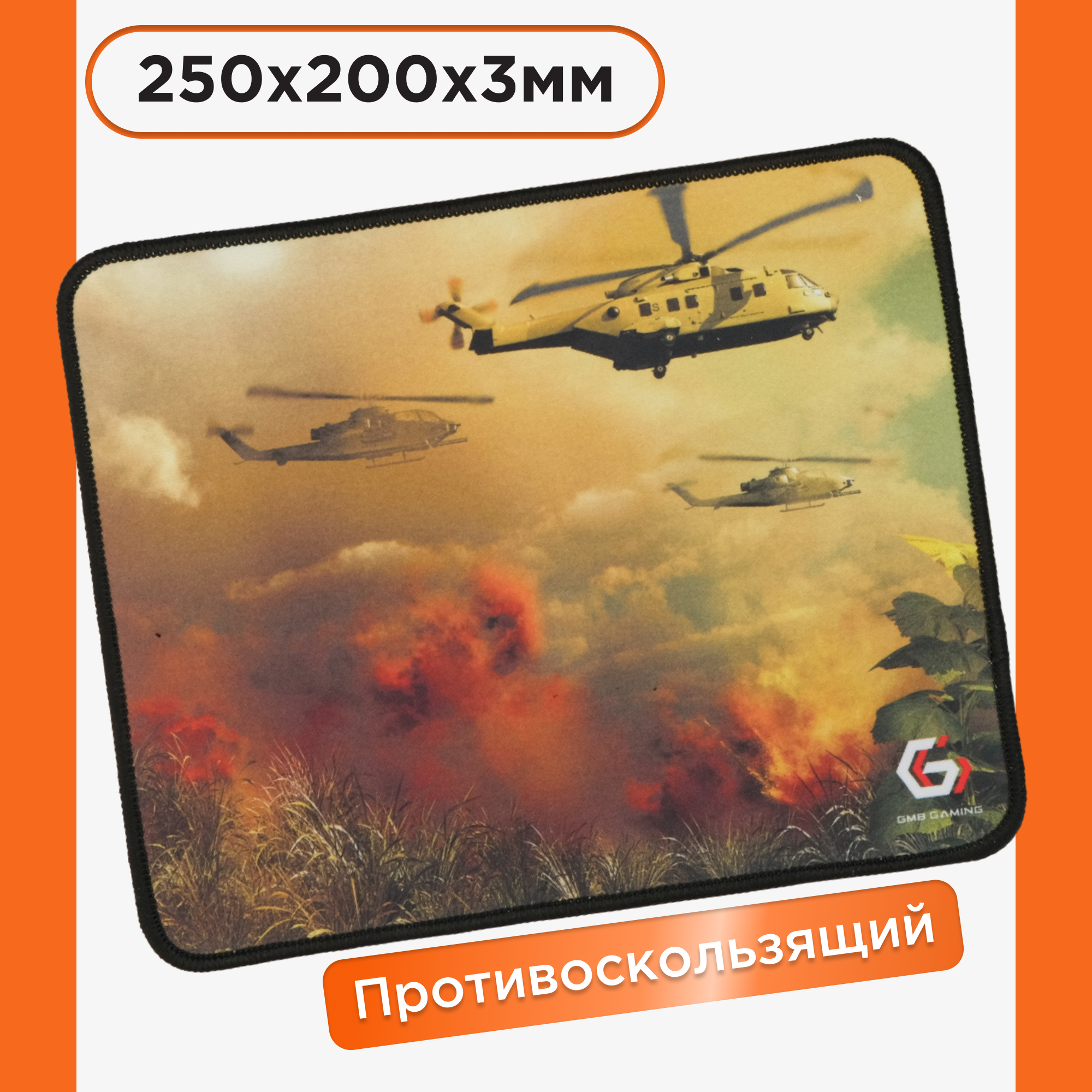 Коврик для мыши Gembird MP-GAME34, рисунок- "вертолёты", размеры 250*200*3мм, ткань+резина, оверлок