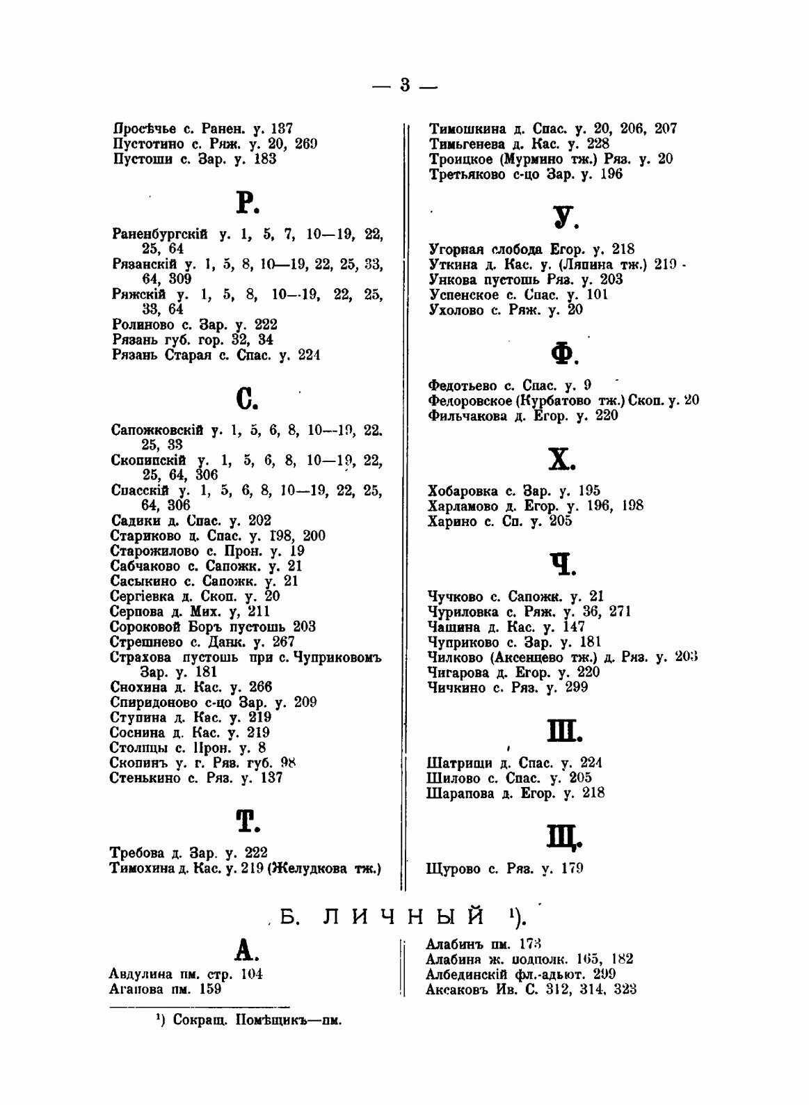 Книга Рязанские помещики и Их крепостные - фото №7